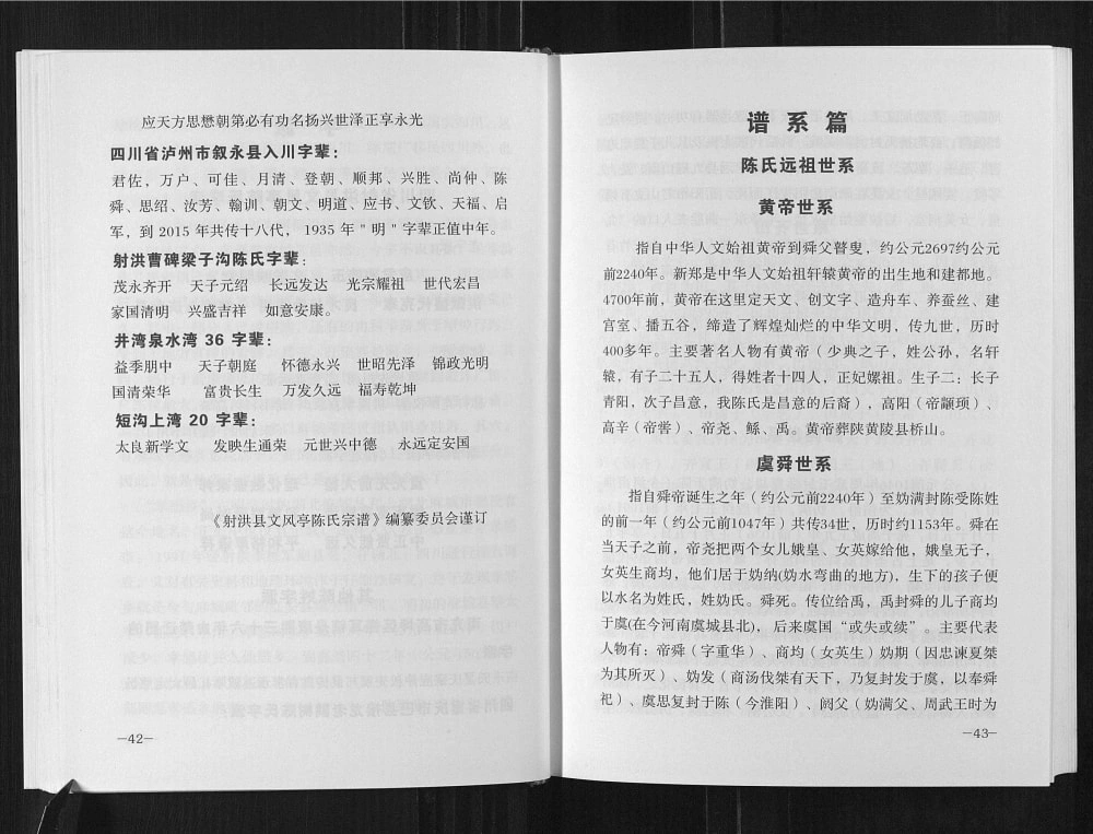 图片[4]-四川射洪陈氏宗谱（义门堂）电子版PDF下载-中华家谱网