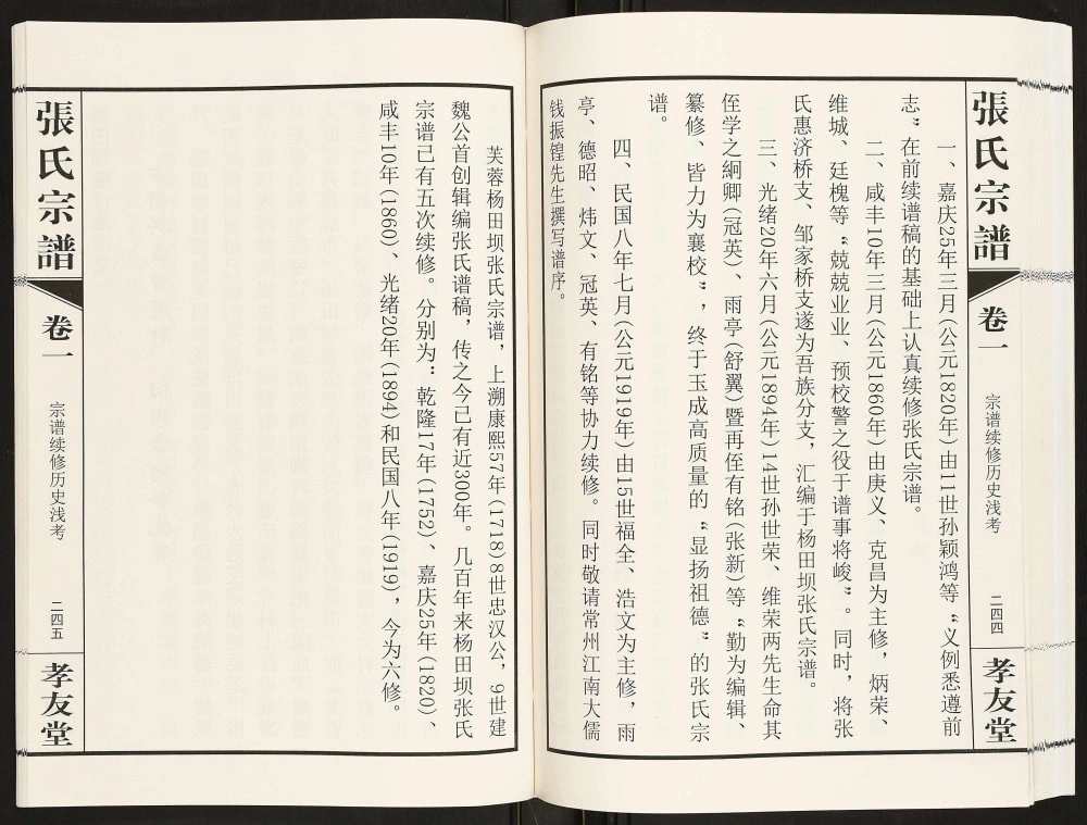 图片[4]-江苏常州芙蓉张氏宗谱（孝友堂）电子版PDF下载-中华家谱网