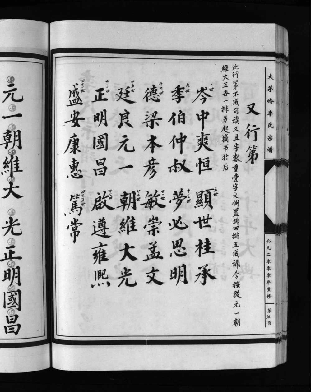 图片[4]-浙江乐清寺前蓬山李氏宗谱电子版PDF下载-中华家谱网