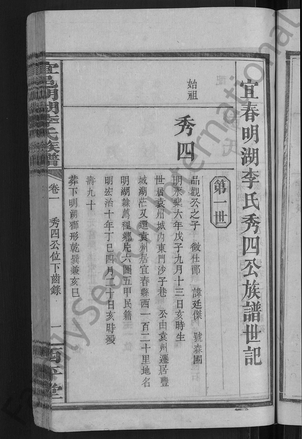 图片[5]-江西宜春宜邑明湖李氏族谱（西平堂）电子版PDF下载-中华家谱网