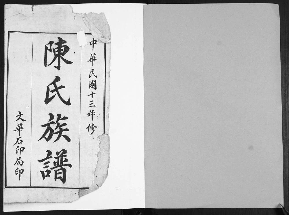 图片[2]-山东青岛即墨东章嘉埠陈氏族谱电子版PDF下载-中华家谱网