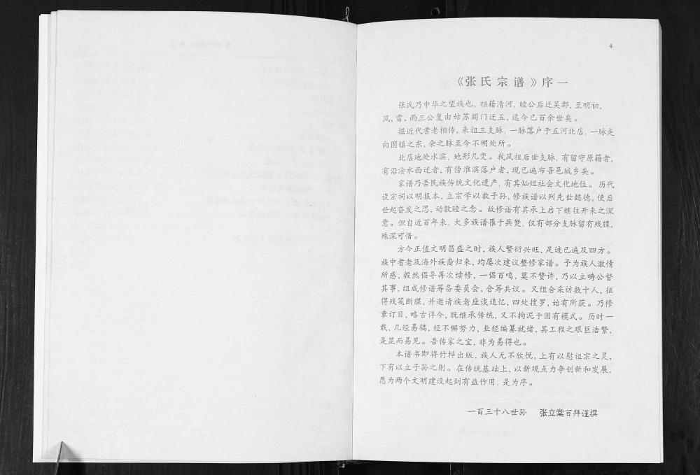 图片[5]-安徽蚌埠五河县张氏宗谱（百忍堂）电子版PDF下载-中华家谱网