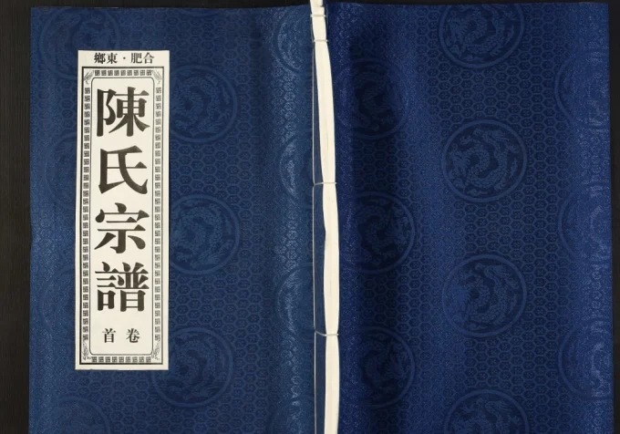 安徽合肥肥东县陈氏宗谱(义门堂)电子版PDF下载-中华家谱网