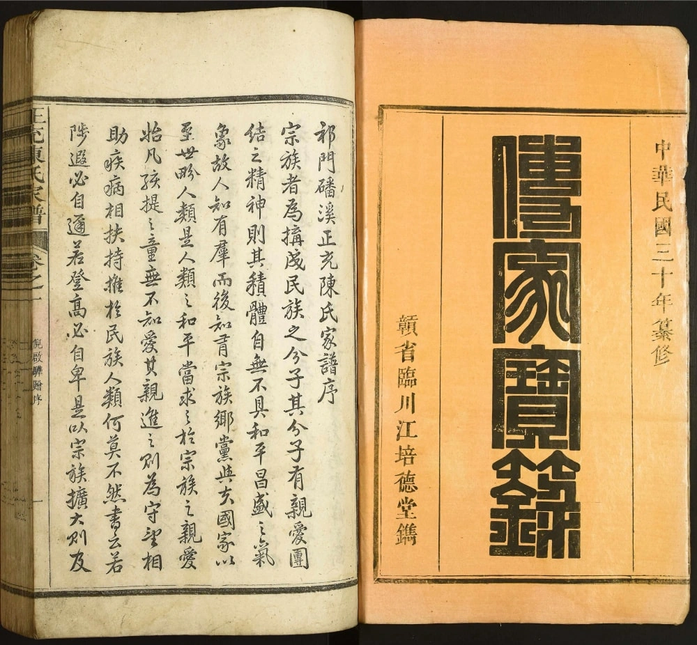 图片[1]-安徽黄山祁门磻溪正充陈氏家谱电子版PDF下载-中华家谱网