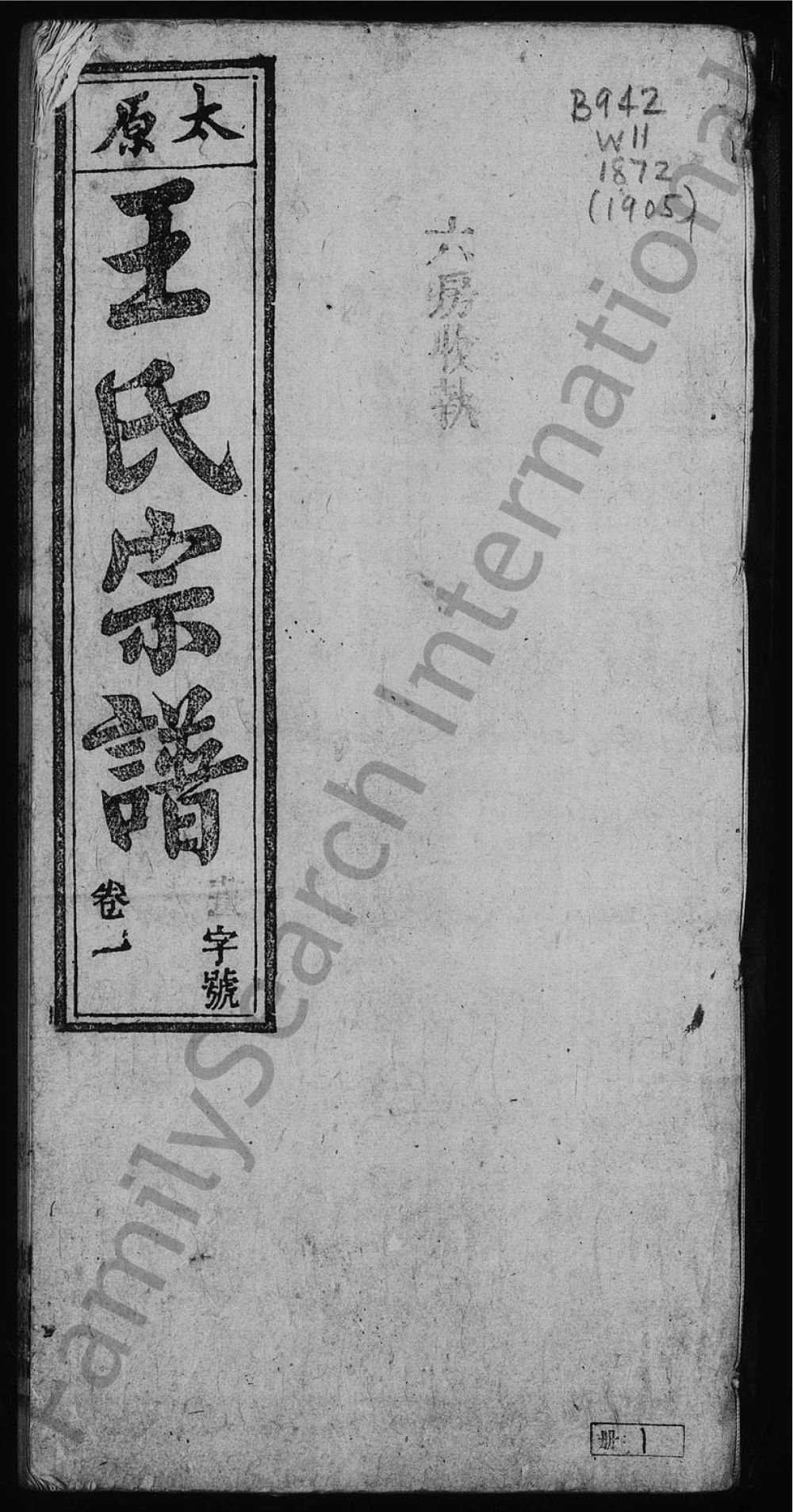 图片[1]-安徽桐城东楼王氏宗谱（槐荫堂）电子版PDF下载-中华家谱网