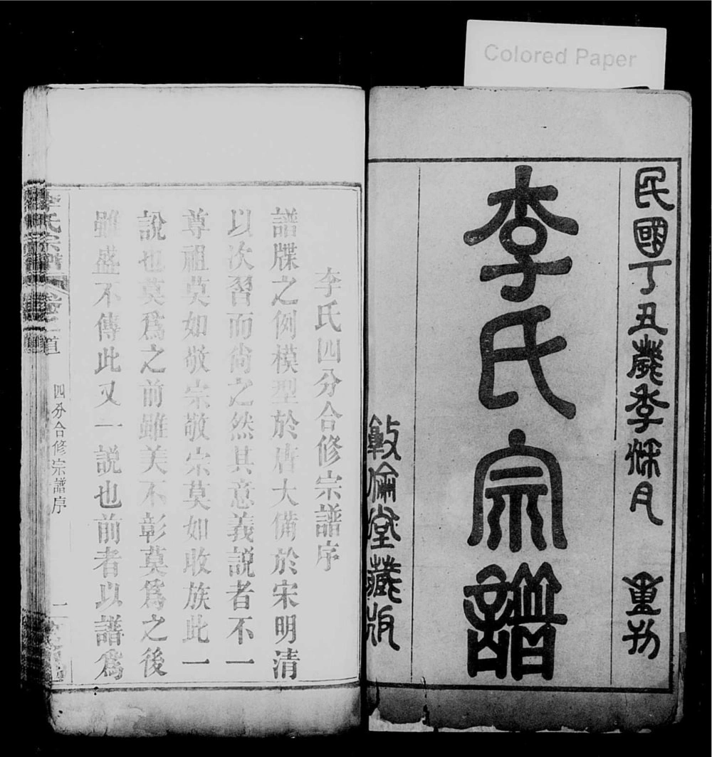 图片[2]-湖北黄冈李氏宗谱（敦伦堂）电子版PDF下载-中华家谱网