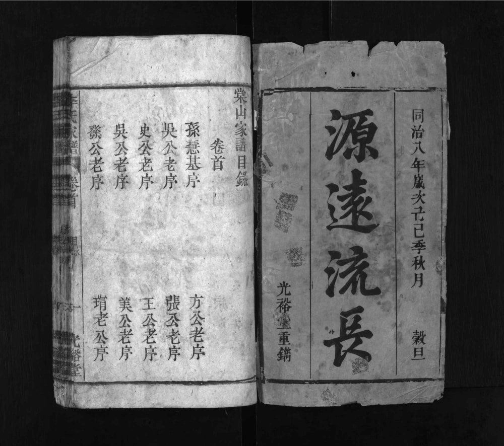 图片[2]-安徽桐城李氏家谱（光裕堂）电子版PDF下载-中华家谱网