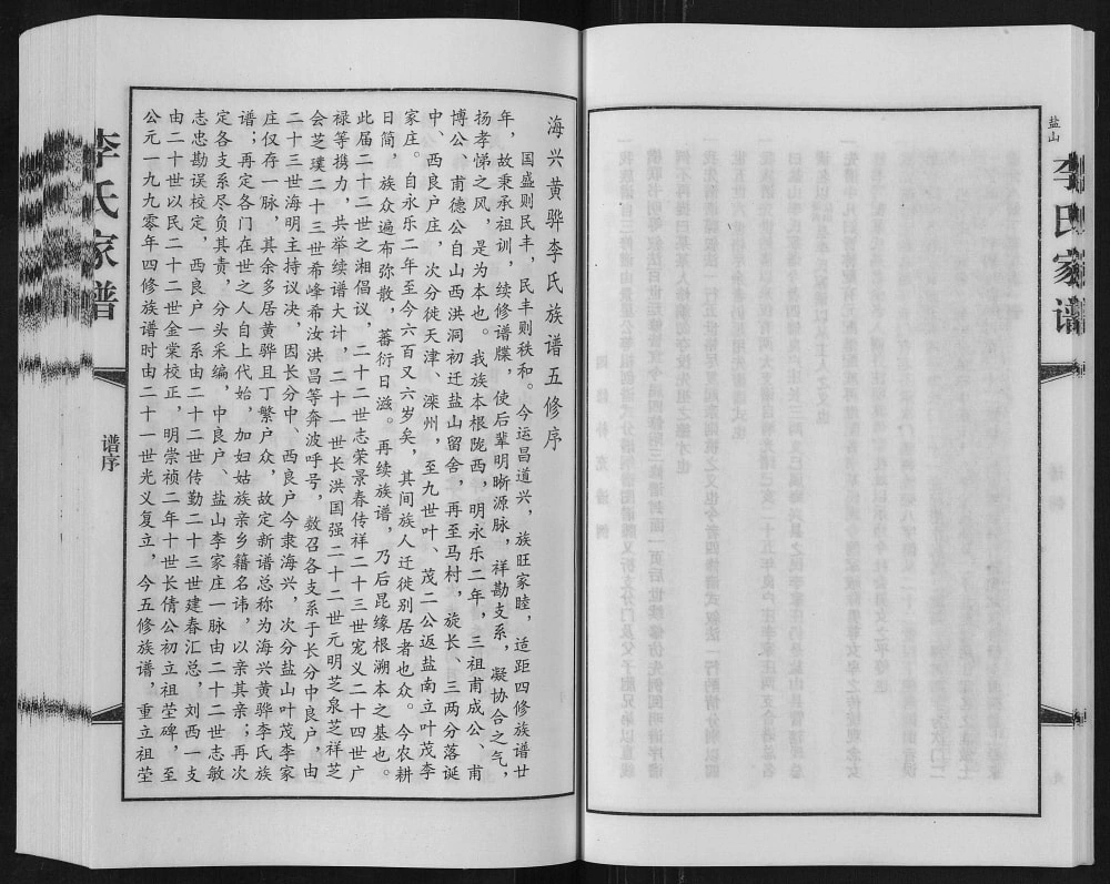 图片[3]-河北海兴黄骅李氏家谱电子版PDF下载-中华家谱网