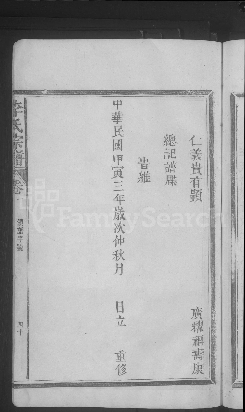图片[4]-江西上饶李氏宗谱电子版PDF下载-中华家谱网