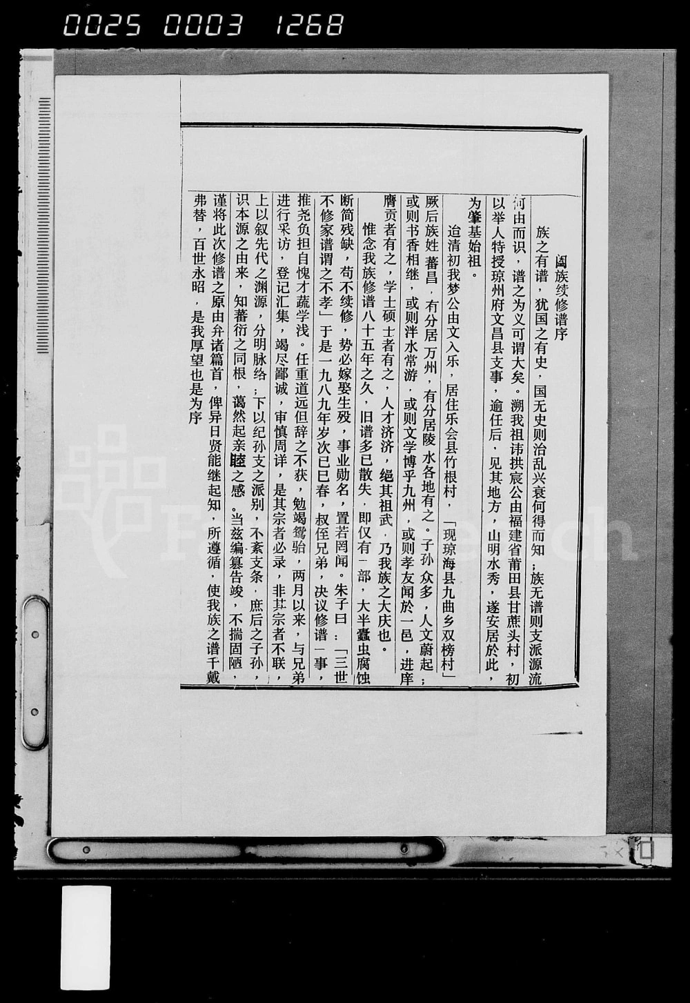 图片[2]-海南琼海陈氏族谱陈梦公族谱（德星堂）电子版PDF下载-中华家谱网