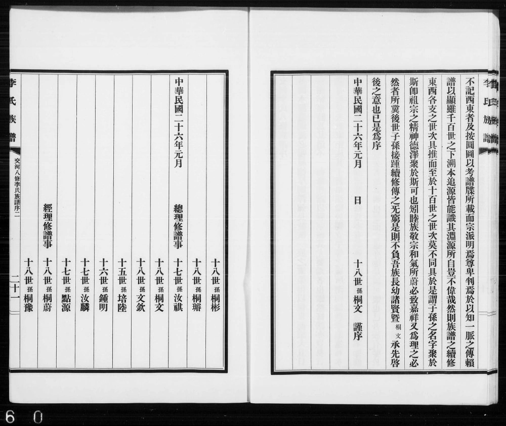 图片[4]-河北泊头李氏族谱（睦族堂）电子版PDF下载-中华家谱网