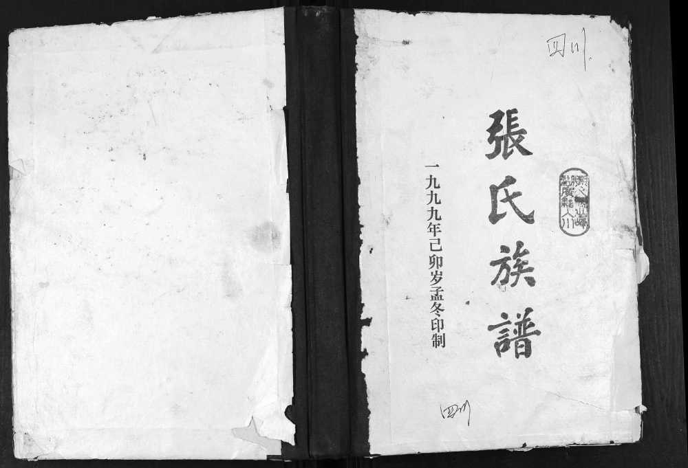 图片[1]-四川宜宾兴文县张氏族谱电子版PDF下载-中华家谱网