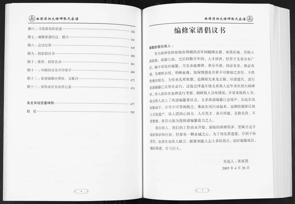 图片[2]-云南曲靖潇湘大碌碑张氏家谱电子版PDF下载-中华家谱网