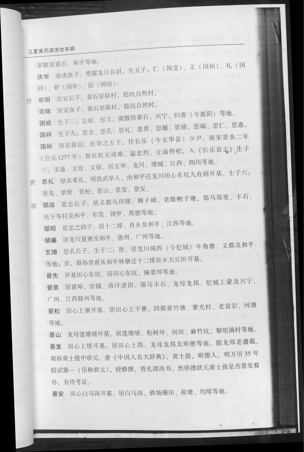 图片[6]-广东河源龙川县黄布镇登云镇紫市镇佗城镇黄氏族谱（江夏堂）电子版PDF下载-中华家谱网