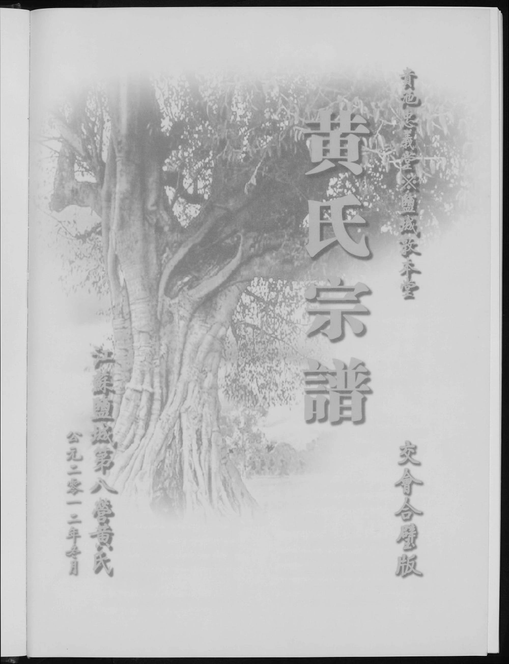 图片[2]-江苏盐城第八营黄氏宗谱电子版PDF下载-中华家谱网