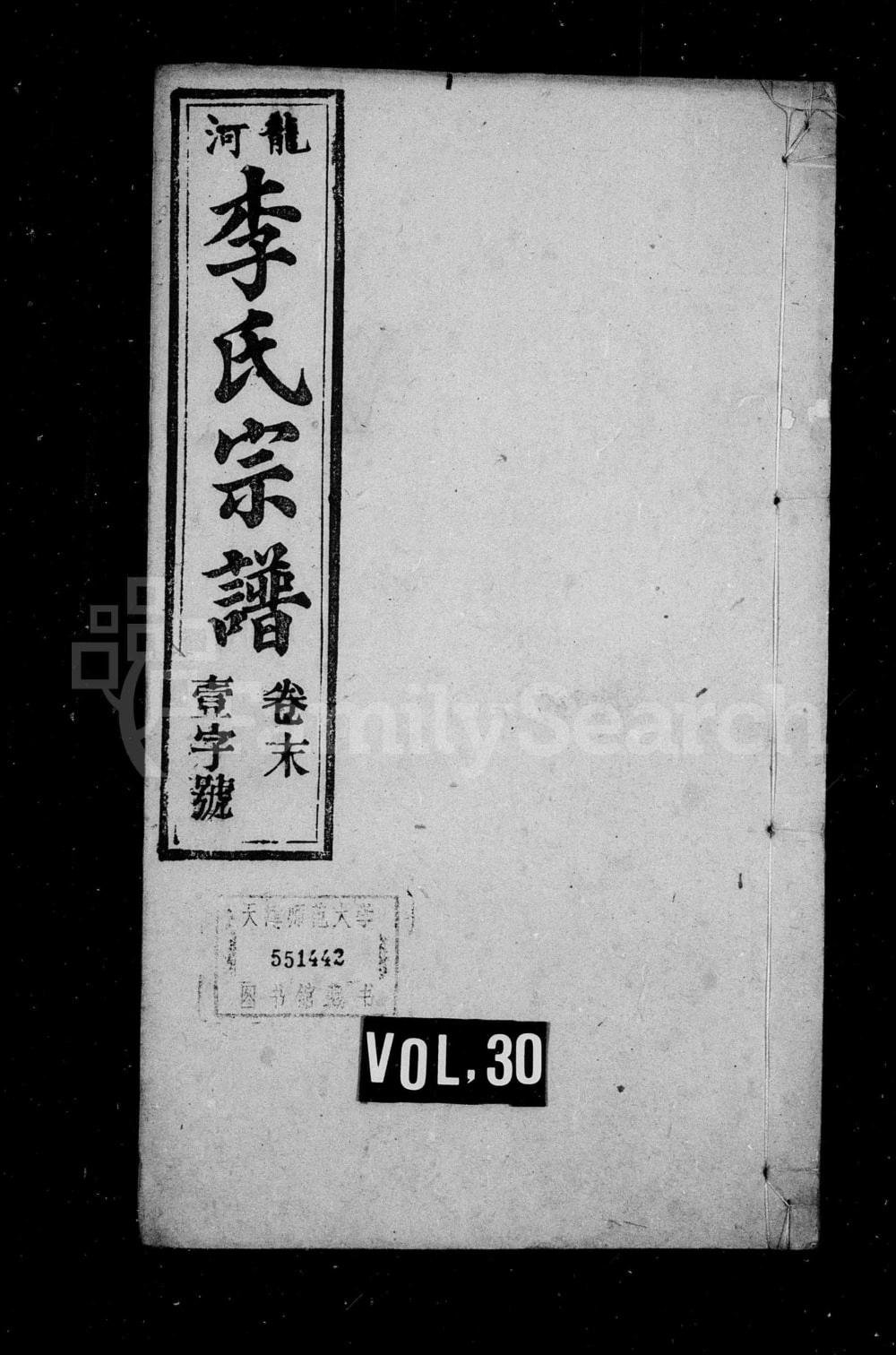 图片[1]-安徽桐城龙河李氏宗谱（绵远堂）电子版PDF下载-中华家谱网