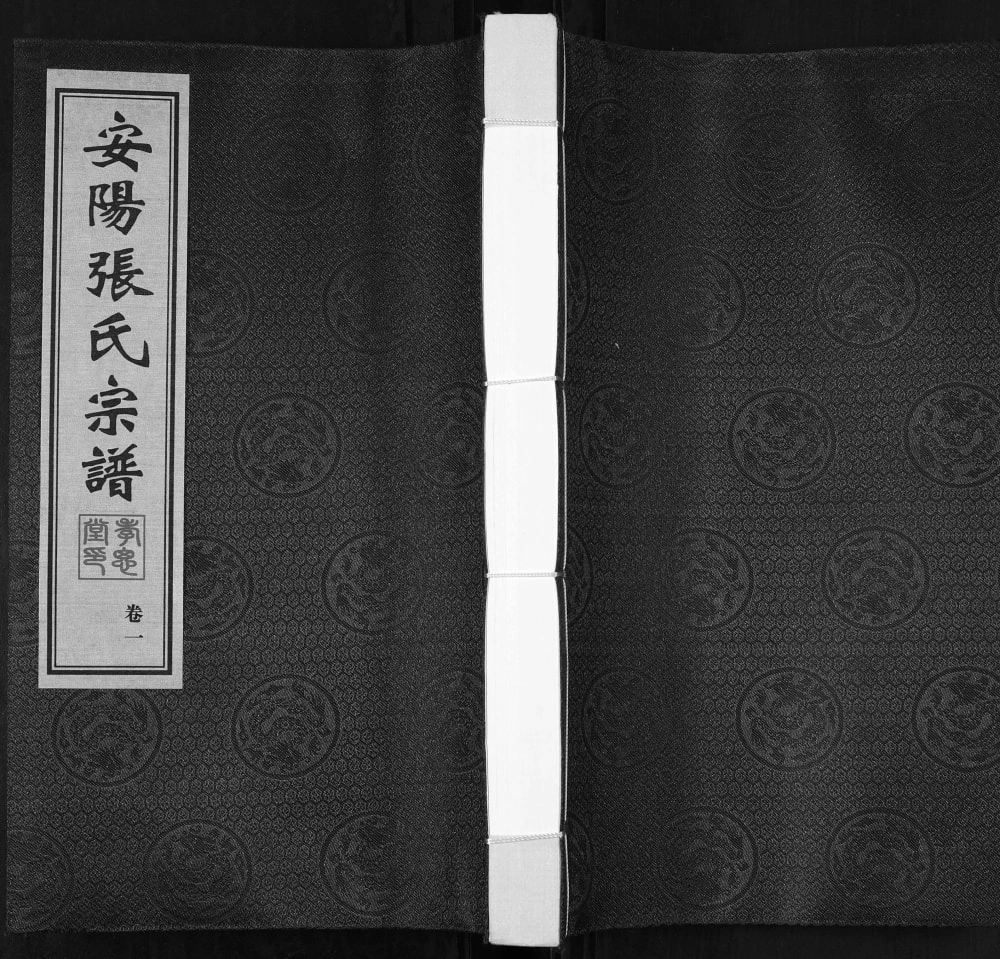 图片[1]-江苏无锡安阳张氏宗谱（孝思堂）电子版PDF下载-中华家谱网