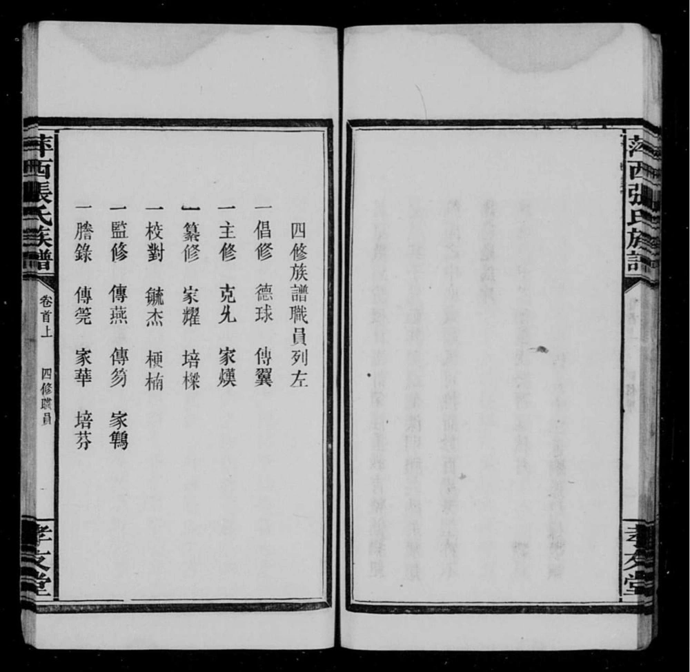 图片[3]-江西萍乡萍西张氏族谱（孝友堂）电子版PDF下载-中华家谱网