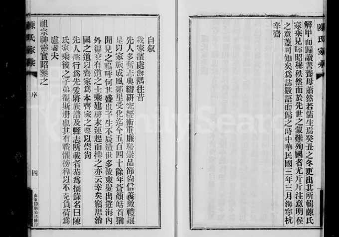 山东昌邑市陈氏家乘电子版PDF下载-中华家谱网