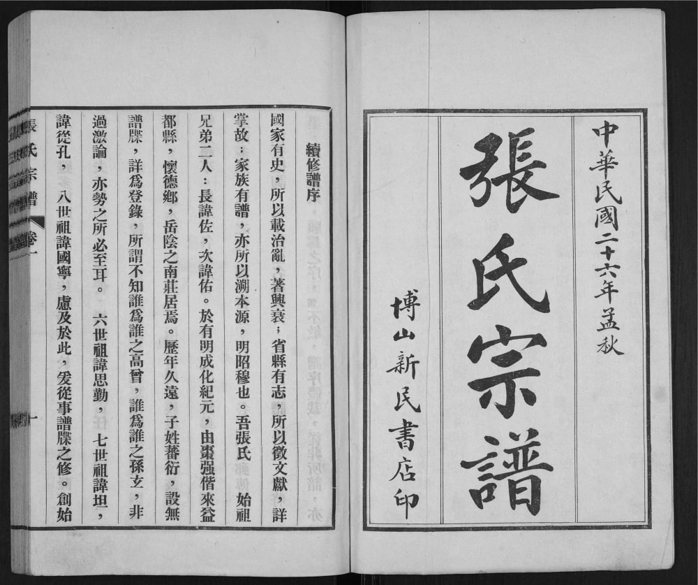 图片[2]-山东淄博岳阴张氏宗谱电子版PDF下载-中华家谱网