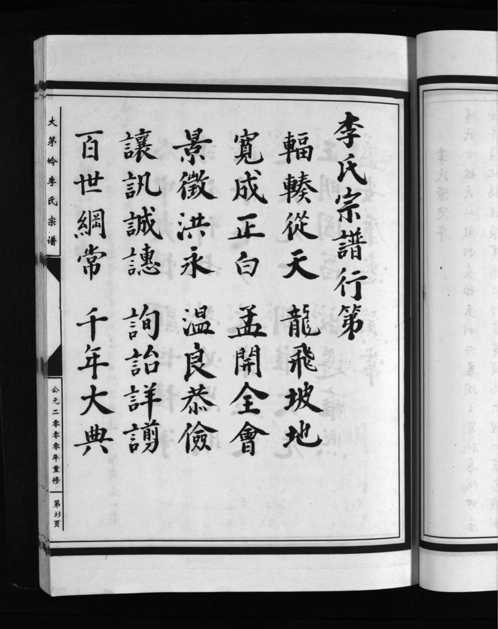 图片[3]-浙江乐清寺前蓬山李氏宗谱电子版PDF下载-中华家谱网
