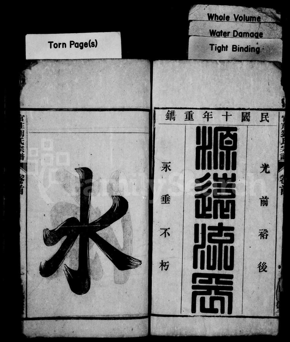 图片[2]-安徽桐城官庄刘氏宗谱（敦本堂）电子版PDF下载-中华家谱网