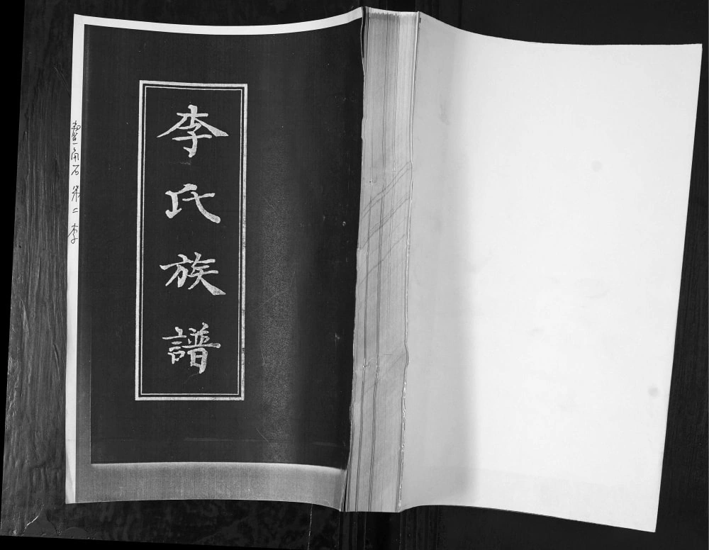 图片[1]-山东青岛即墨区李氏族谱电子版PDF下载-中华家谱网
