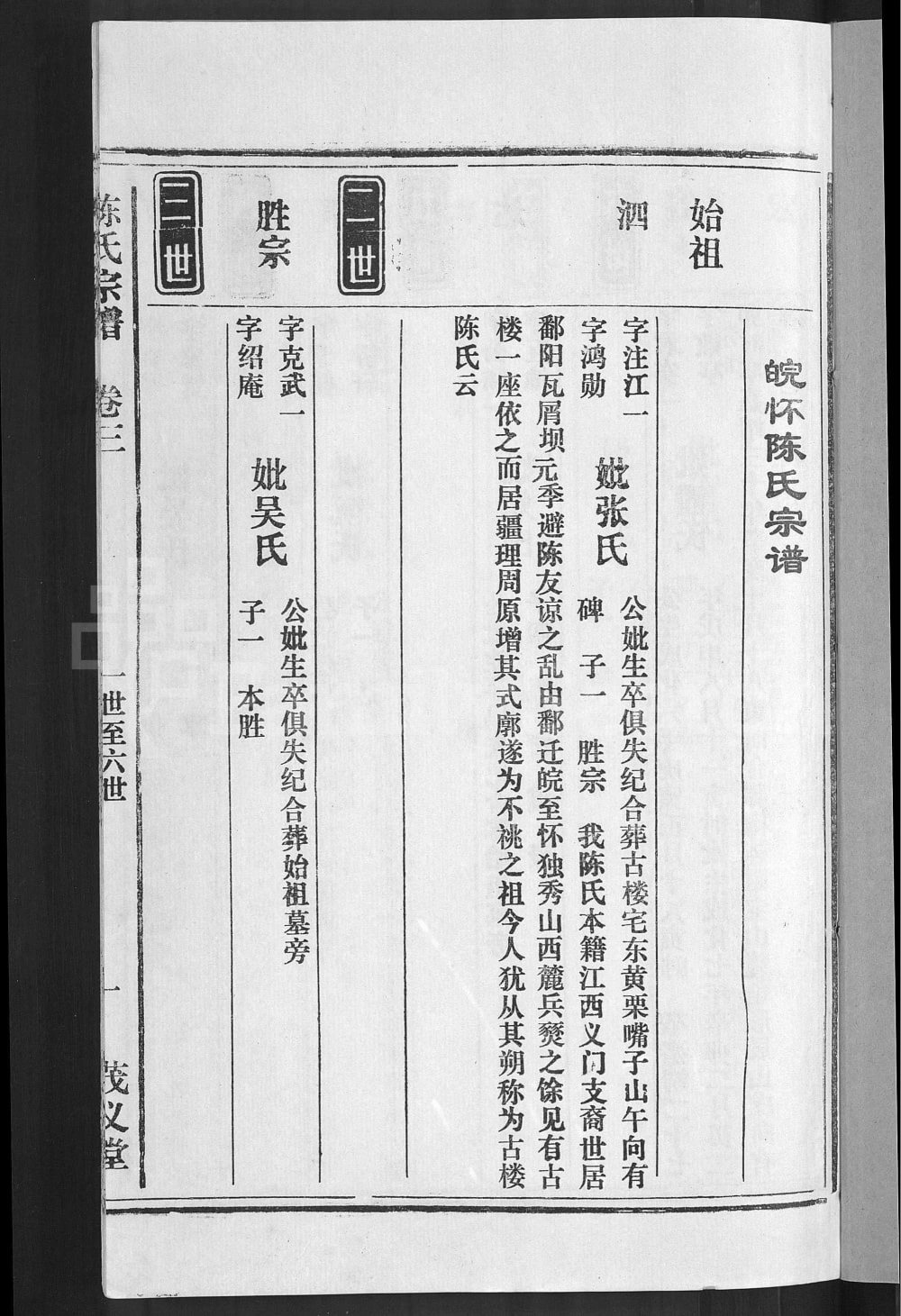 图片[5]-安徽安庆怀宁县陈氏宗谱（茂义堂）电子版PDF下载-中华家谱网