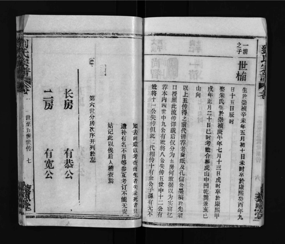 图片[8]-湖北黄冈刘氏宗谱（藜照堂）电子版PDF下载-中华家谱网