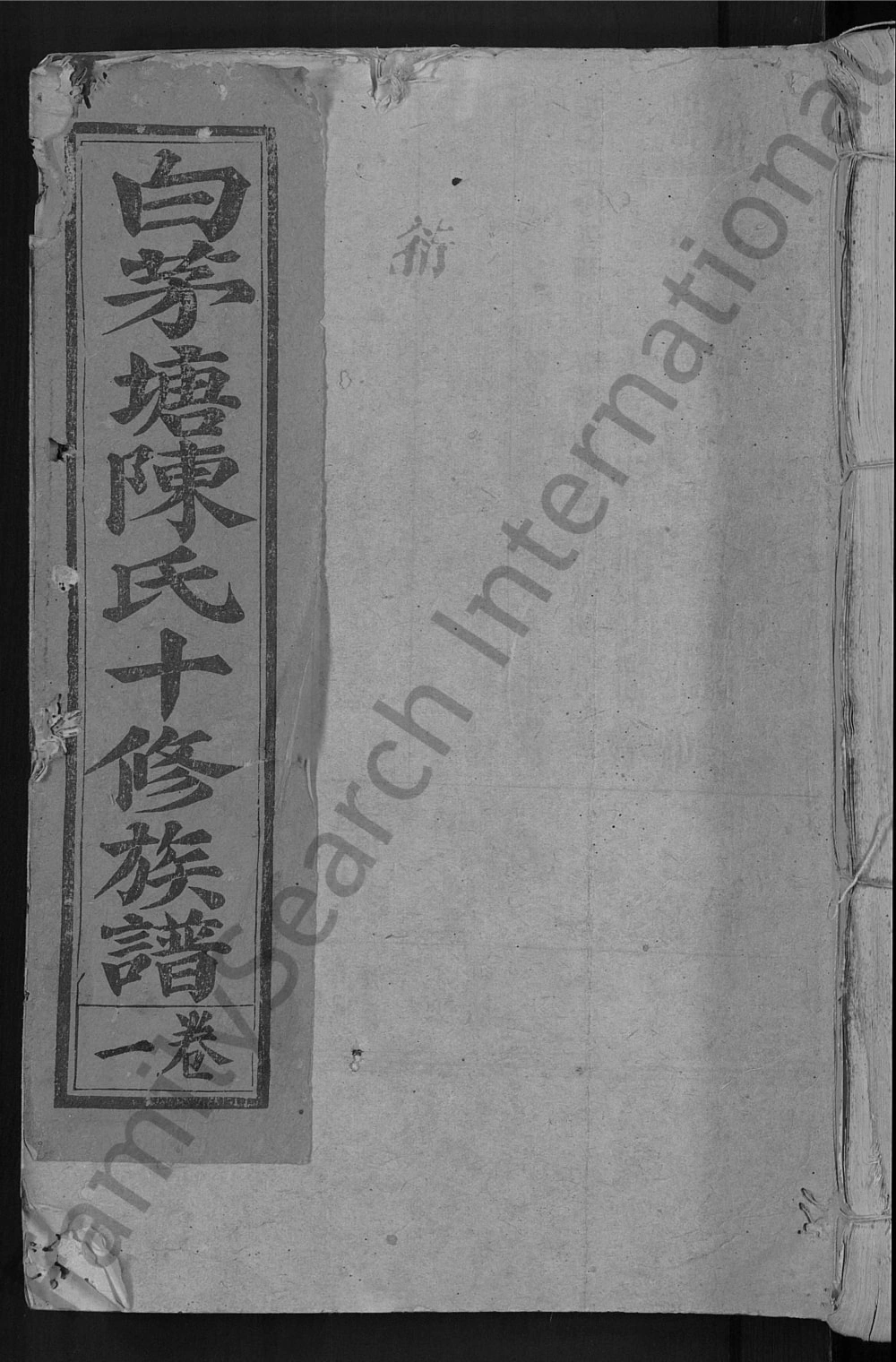 图片[1]-江西赣州石城县白茅塘陈氏十修族谱电子版PDF下载-中华家谱网