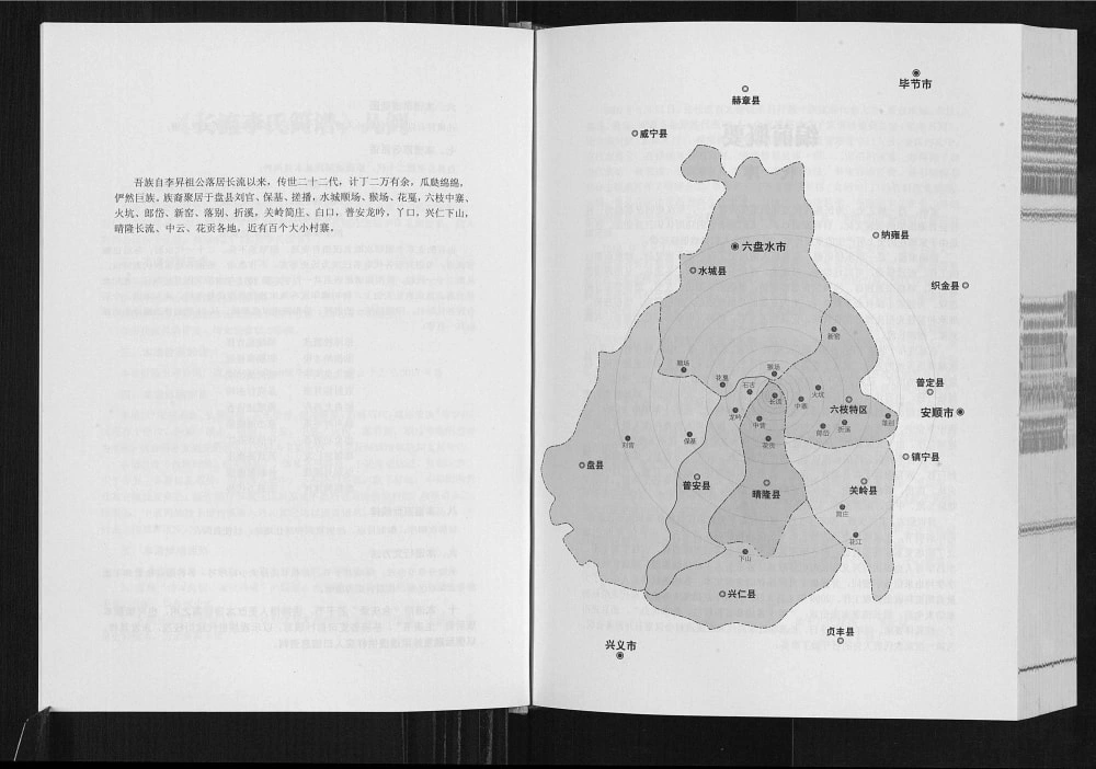 图片[4]-贵州黔西南晴隆县长流李氏简谱电子版PDF下载-中华家谱网