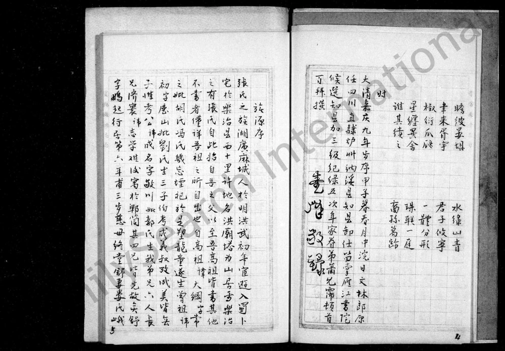 图片[5]-四川资阳北乡雁家坝张氏族谱电子版PDF下载-中华家谱网