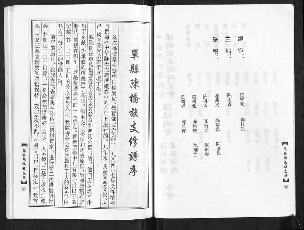 图片[2]-山东菏泽单县陈氏大族谱电子版PDF下载-中华家谱网
