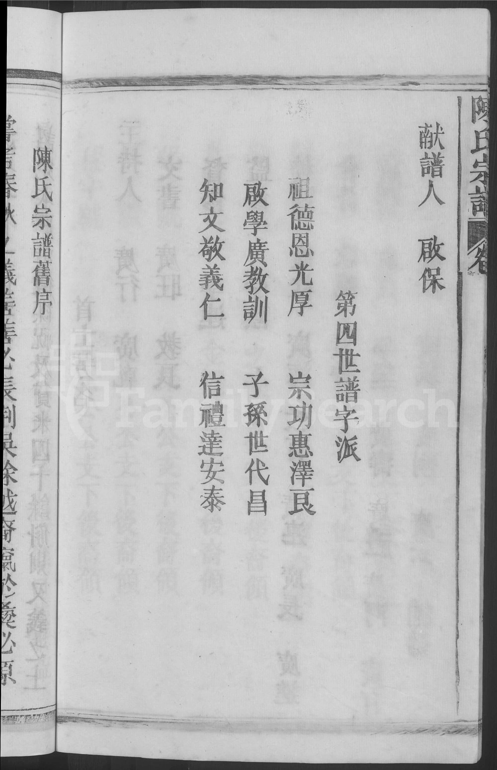 图片[4]-江西上饶车头陈氏宗谱电子版PDF下载-中华家谱网