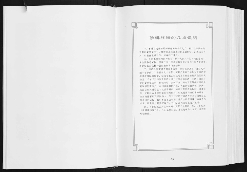 图片[2]-广东揭阳揭东区桂岭张氏族谱电子版PDF下载-中华家谱网