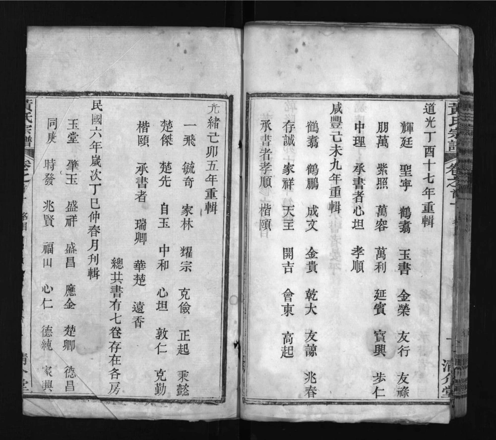 图片[3]-湖北黄冈红安黄氏宗谱（清介堂）电子版PDF下载-中华家谱网