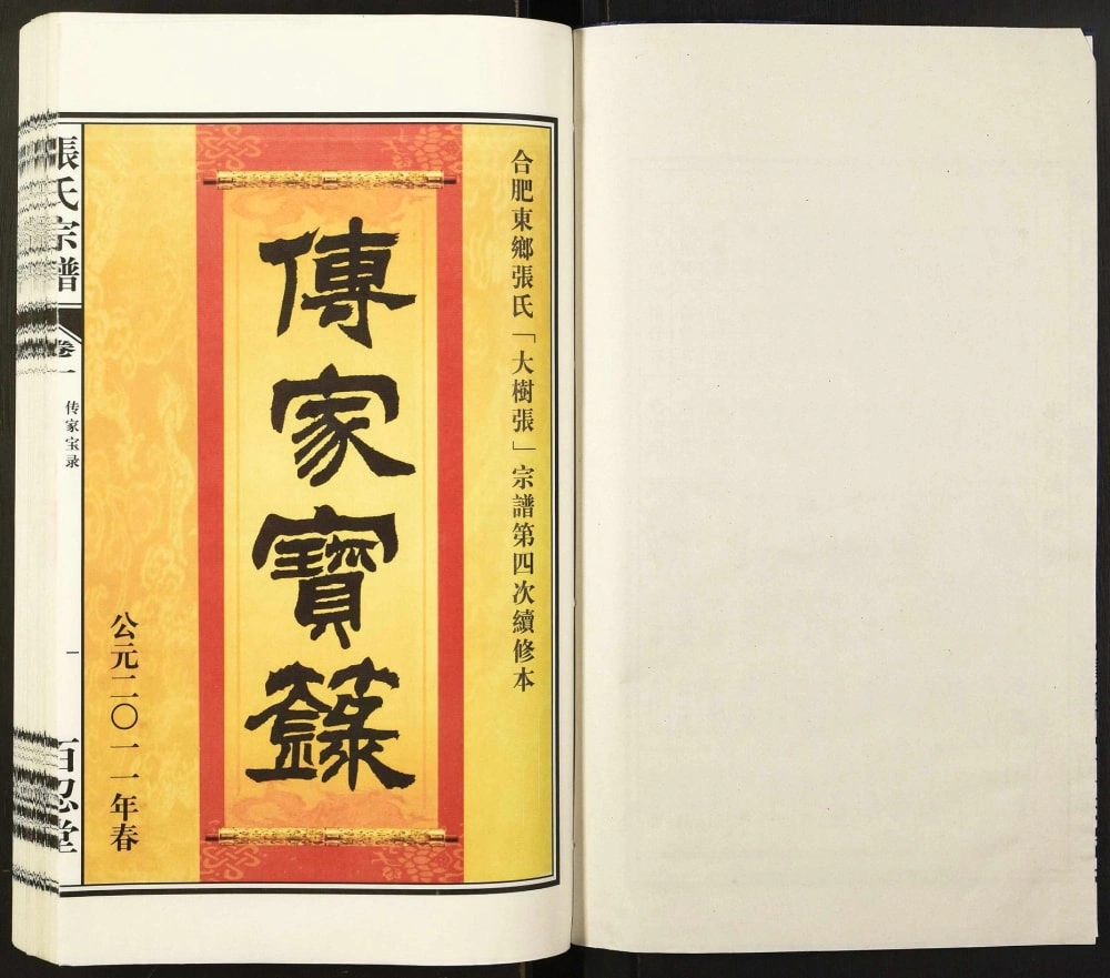 图片[2]-安徽合肥东乡张氏宗谱（百忍堂）电子版PDF下载-中华家谱网