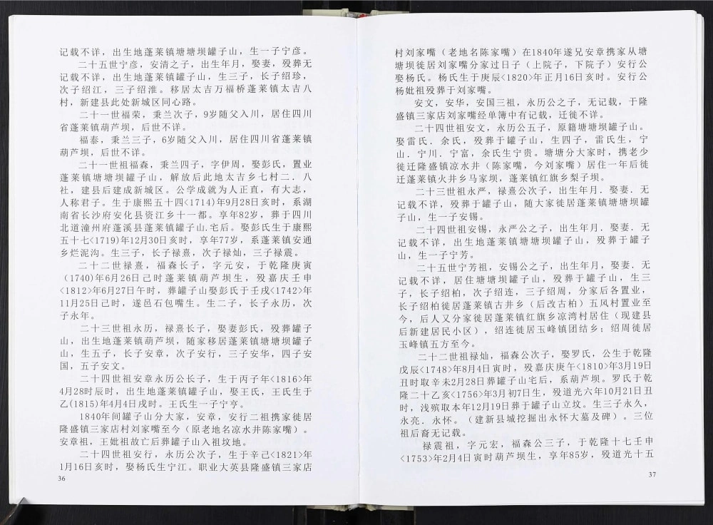 图片[6]-四川遂宁大英县刘氏族谱秉兰后裔电子版PDF下载-中华家谱网