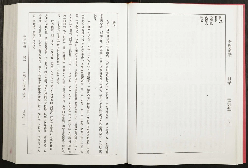 图片[2]-安徽合肥李氏尚龙公宗谱电子版PDF下载-中华家谱网