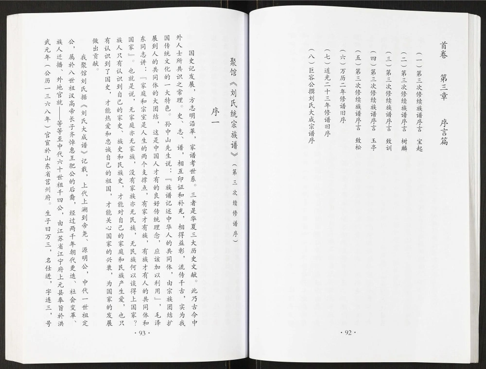 图片[3]-河北黄骅聚馆刘氏统宗族谱（敦睦堂）电子版PDF下载-中华家谱网