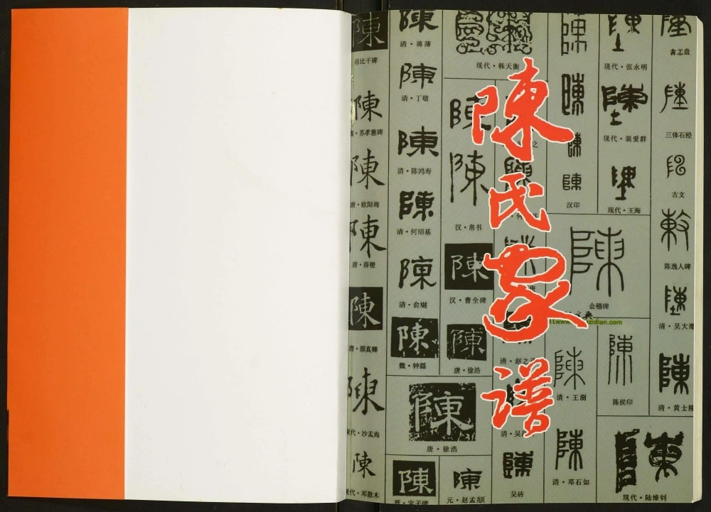 图片[2]-湖北十堰陈氏家谱电子版PDF下载-中华家谱网