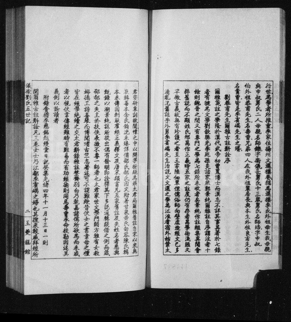 图片[4]-江苏仪征刘氏五世小记电子版PDF下载-中华家谱网
