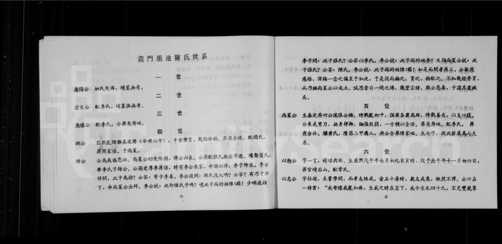 图片[5]-四川资阳义门墨池陈氏族谱电子版PDF下载-中华家谱网