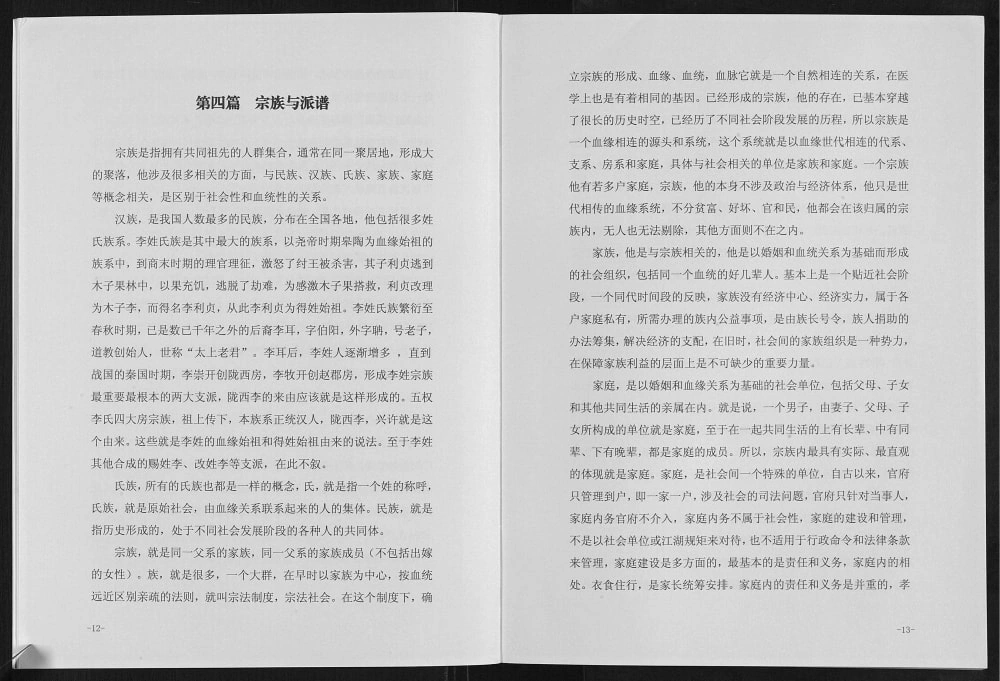 图片[2]-四川广元旺苍县李氏宗谱五权支系之二房电子版PDF下载-中华家谱网