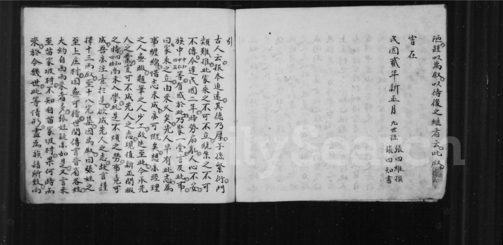 图片[2]-山西长治沁县张氏族谱（宁远堂）电子版PDF下载-中华家谱网