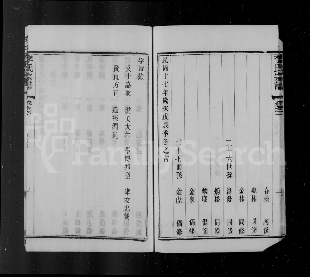 图片[4]-江苏常州石桥李氏重修宗谱（陇西堂）电子版PDF下载-中华家谱网