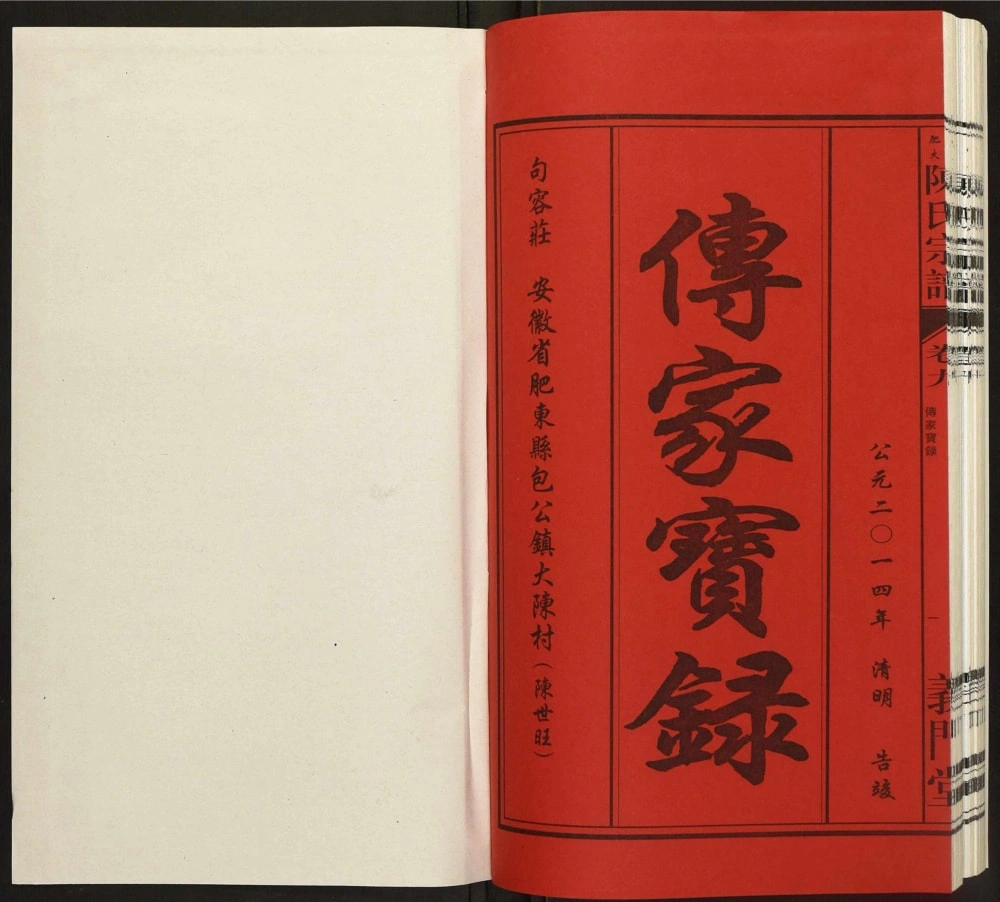 图片[2]-安徽合肥肥东县陈氏宗谱（义门堂）电子版PDF下载-中华家谱网