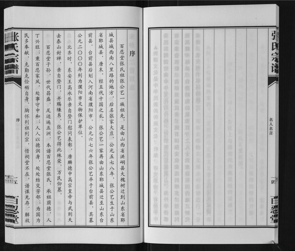 图片[2]-江苏高邮送桥张氏宗谱（百忍堂）电子版PDF下载-中华家谱网
