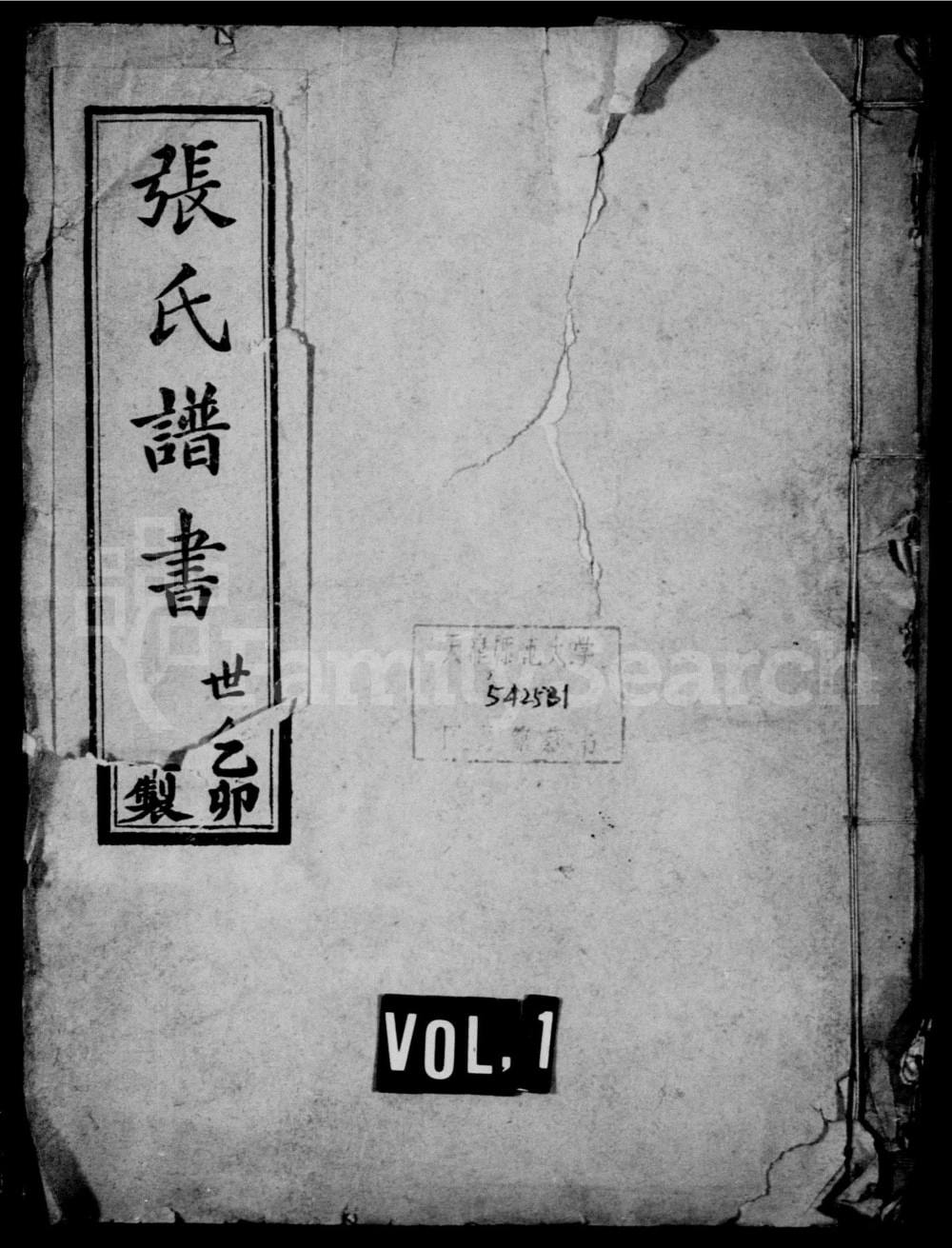 图片[1]-山东烟台张氏谱书电子版PDF下载-中华家谱网