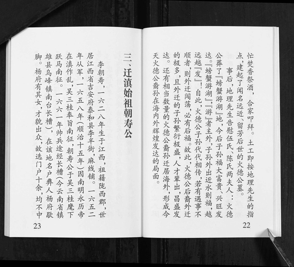 图片[4]-云南昭通镇雄县碑房李氏宗谱（陇西堂）电子版PDF下载-中华家谱网